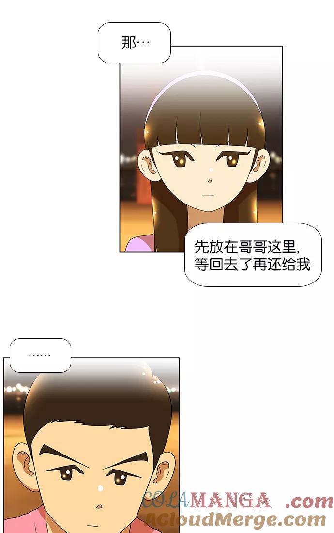《不平凡的平凡8班》第61话 第33页