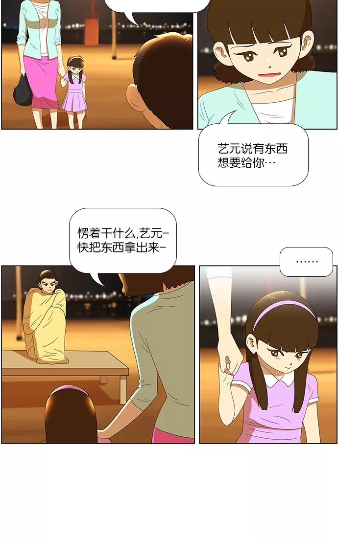 《不平凡的平凡8班》第61话 第6页