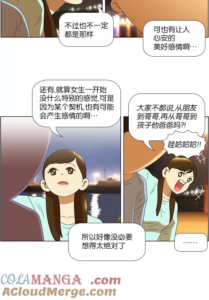 《不平凡的平凡8班》第61话 第19页