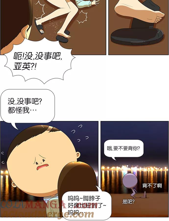 《不平凡的平凡8班》第61话 第13页