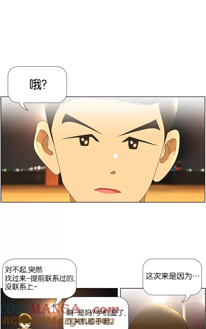 《不平凡的平凡8班》第61话 第5页