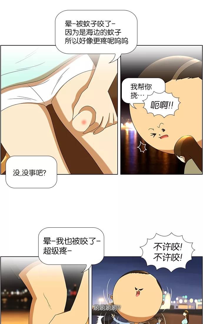 《不平凡的平凡8班》第61话 第10页