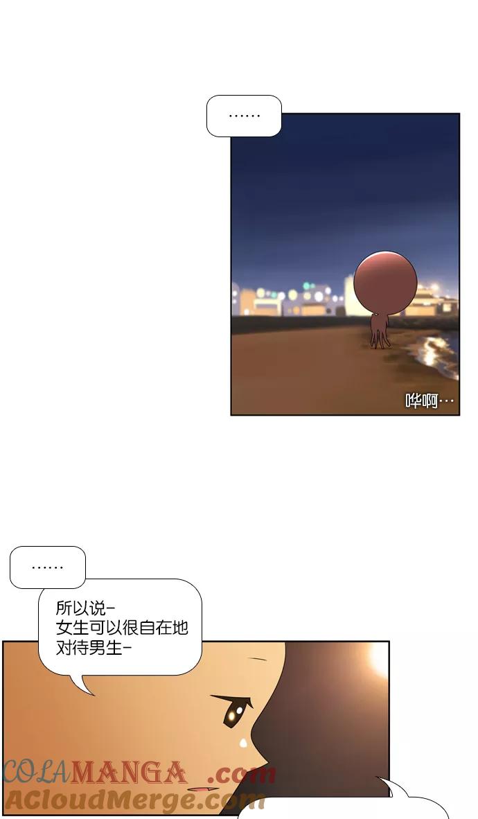 《不平凡的平凡8班》第61话 第17页