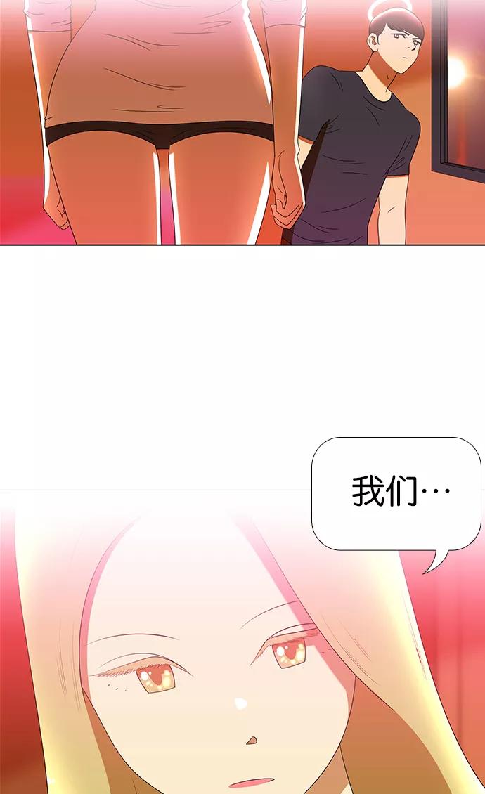 《不平凡的平凡8班》第61话 第42页