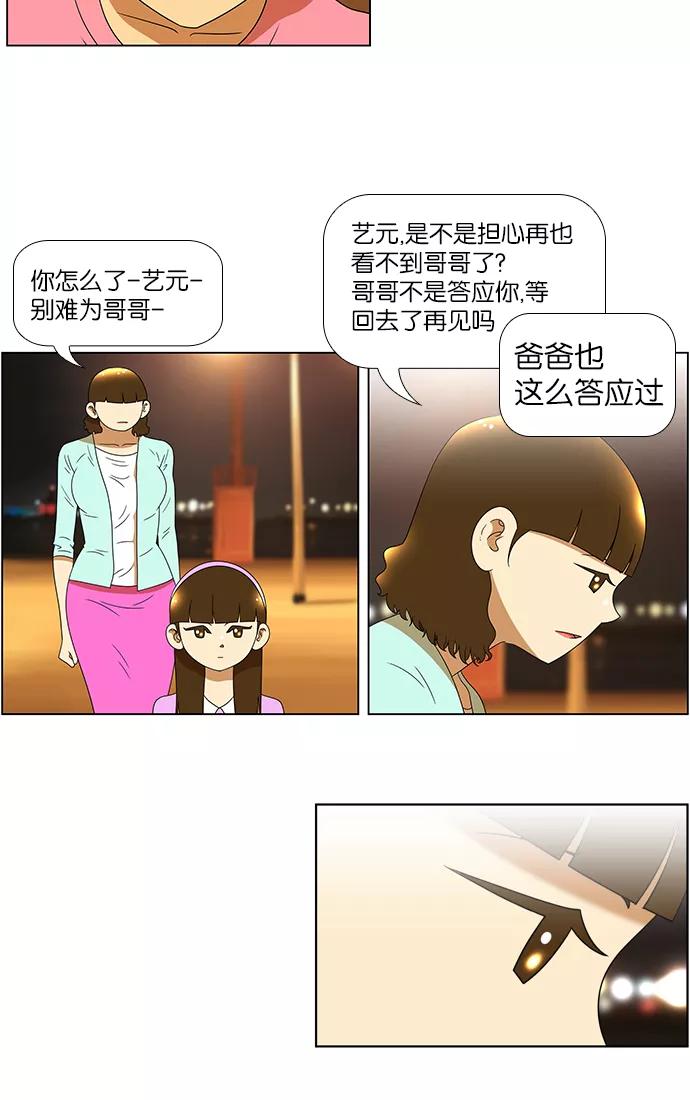 《不平凡的平凡8班》第61话 第34页