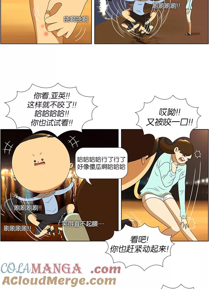 《不平凡的平凡8班》第61话 第11页