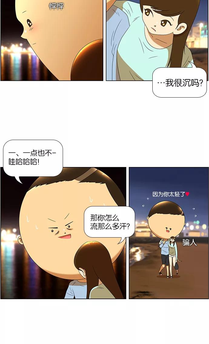《不平凡的平凡8班》第61话 第16页