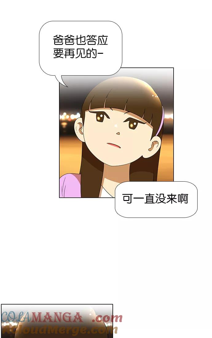 《不平凡的平凡8班》第61话 第35页