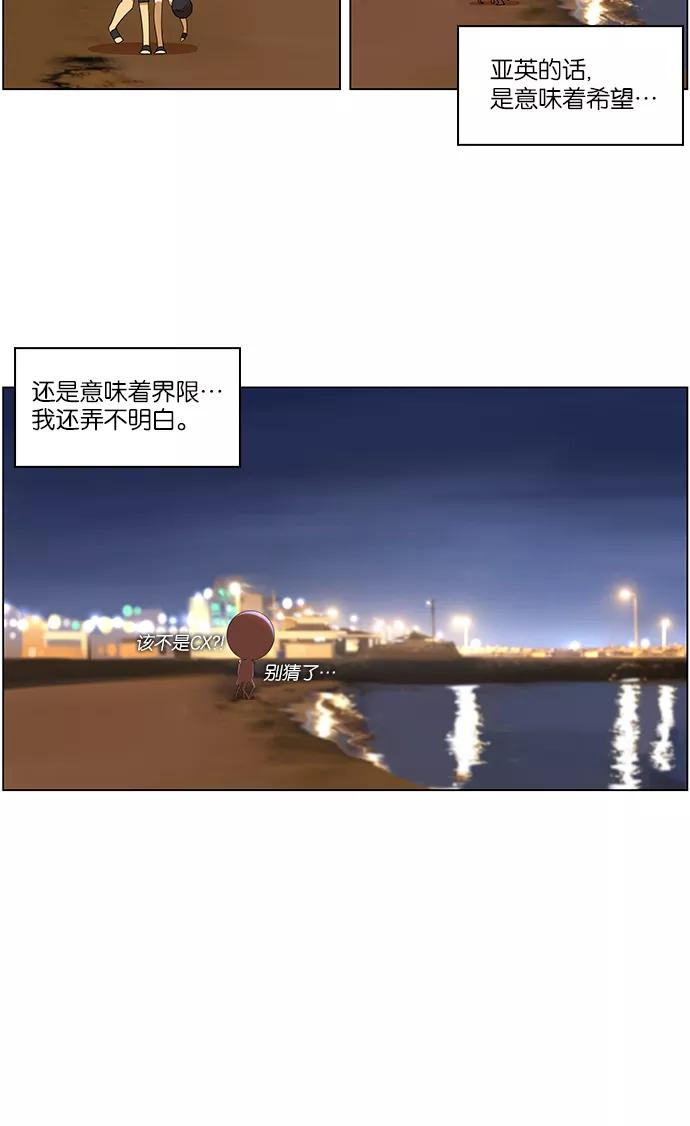 《不平凡的平凡8班》第61话 第24页
