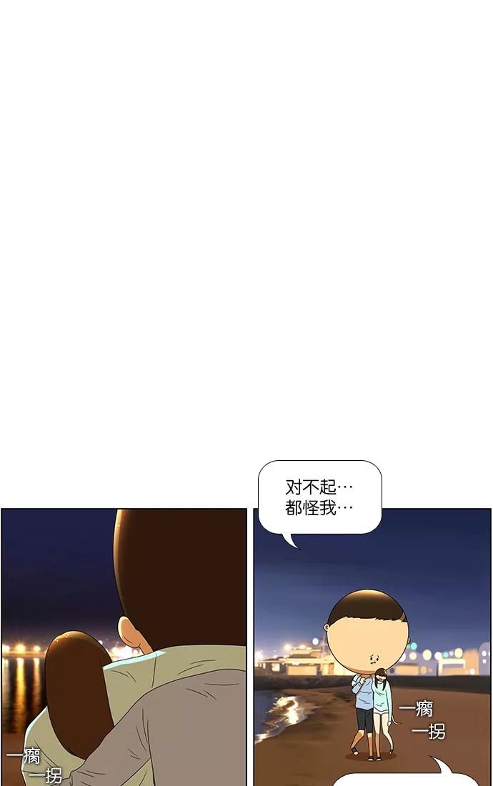 《不平凡的平凡8班》第61话 第14页