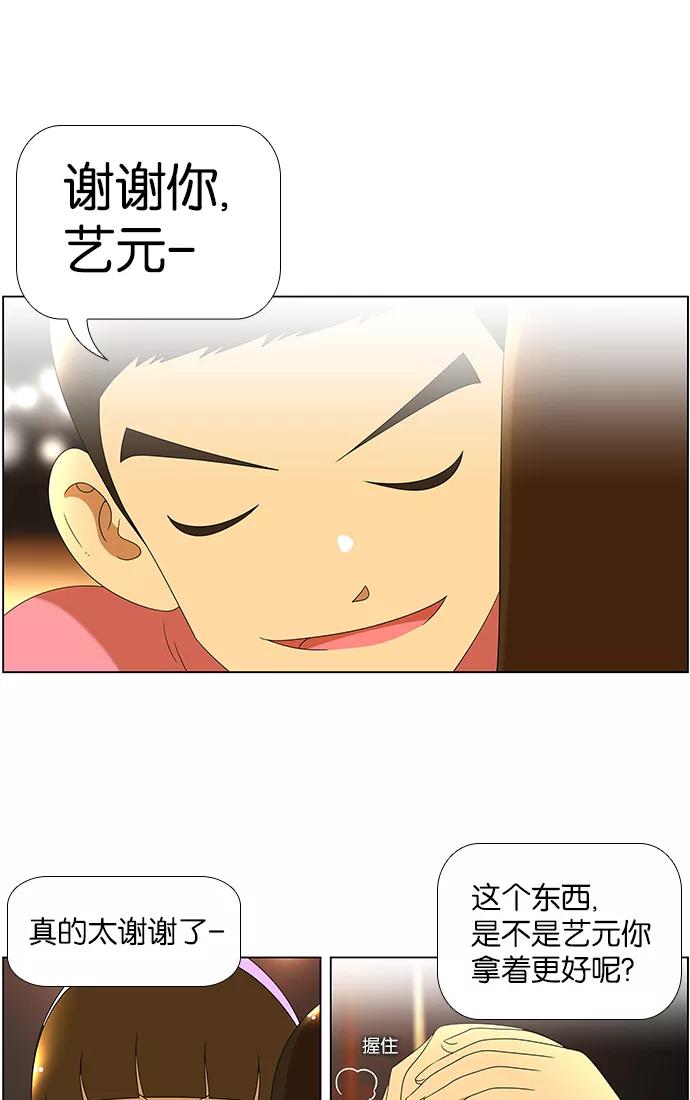 《不平凡的平凡8班》第61话 第28页