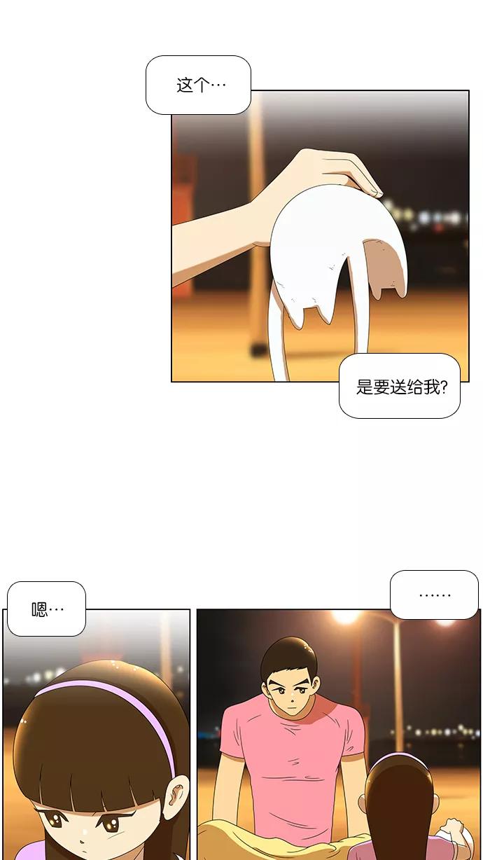 《不平凡的平凡8班》第61话 第26页