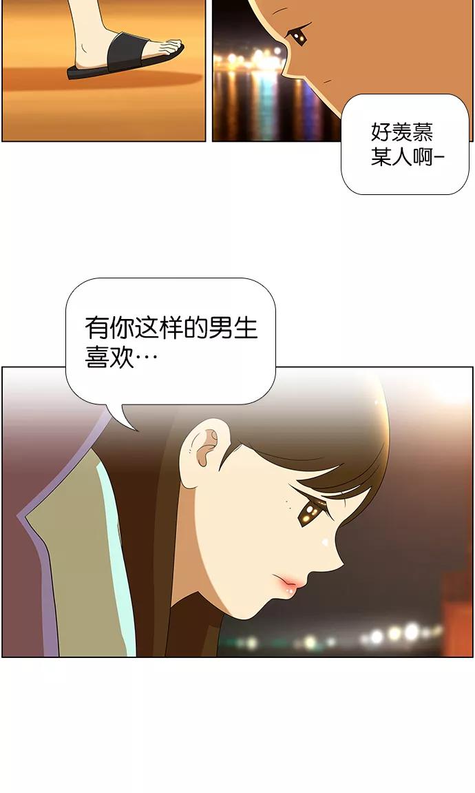 《不平凡的平凡8班》第61话 第22页