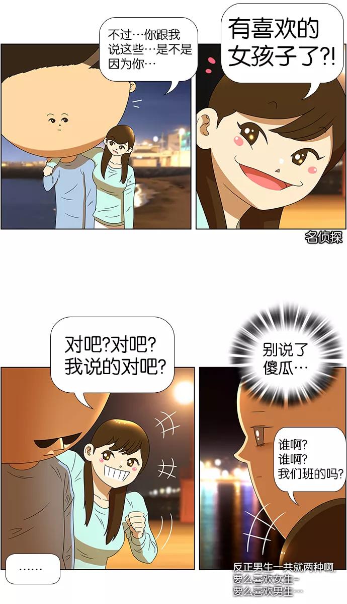 《不平凡的平凡8班》第61话 第20页