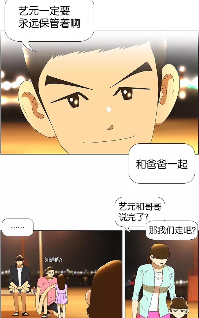 《不平凡的平凡8班》第61话 第30页