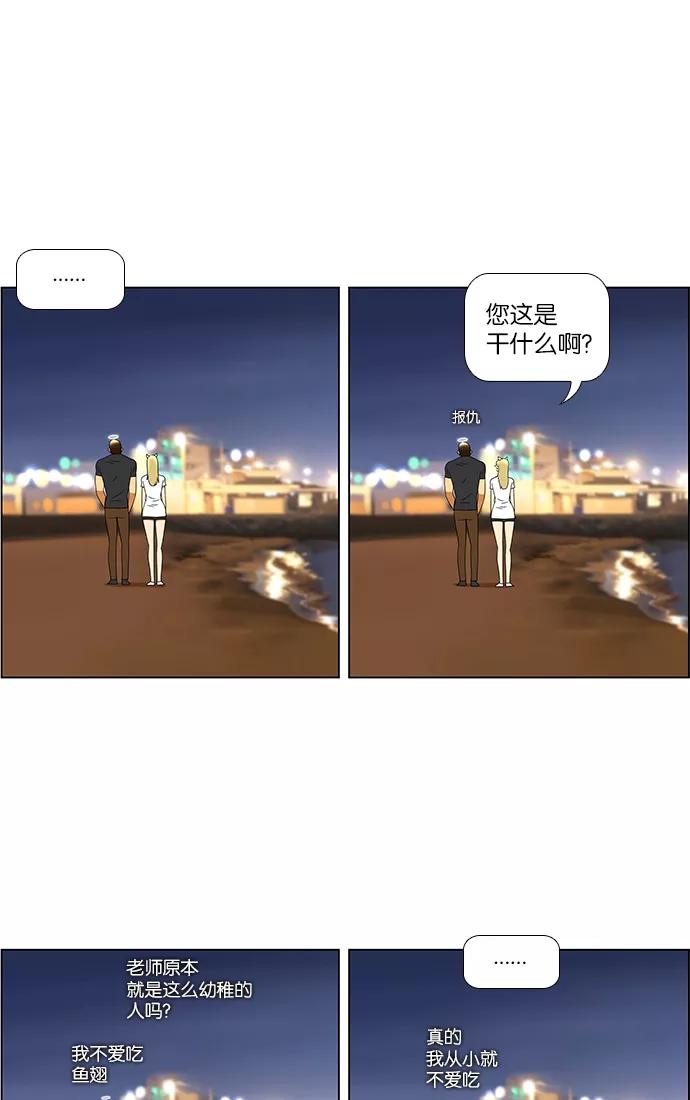 《不平凡的平凡8班》第62话 第30页