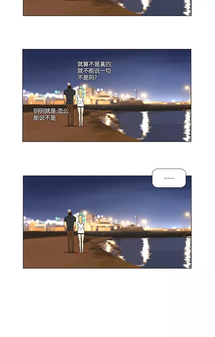 《不平凡的平凡8班》第62话 第23页