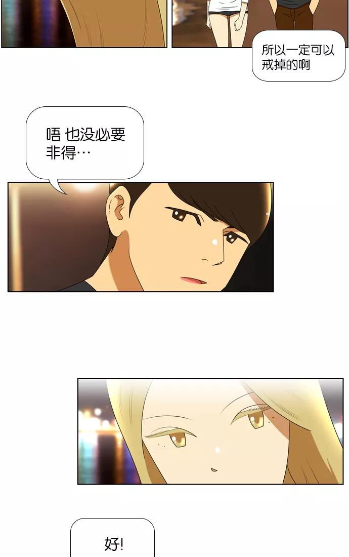 《不平凡的平凡8班》第62话 第8页