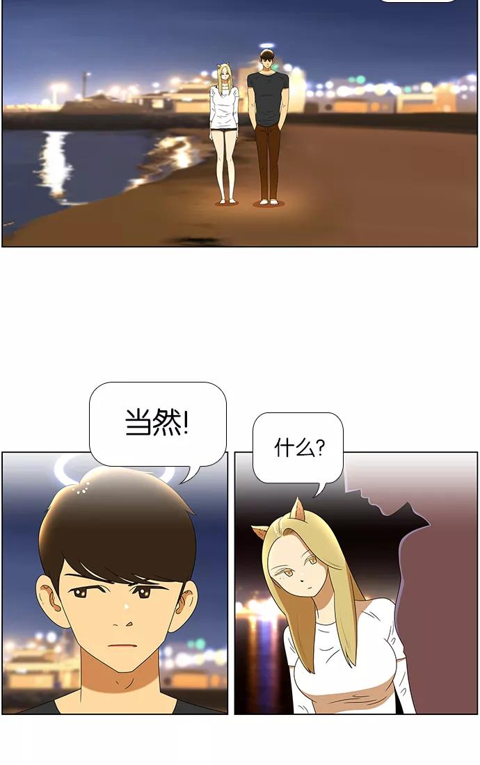 《不平凡的平凡8班》第62话 第21页