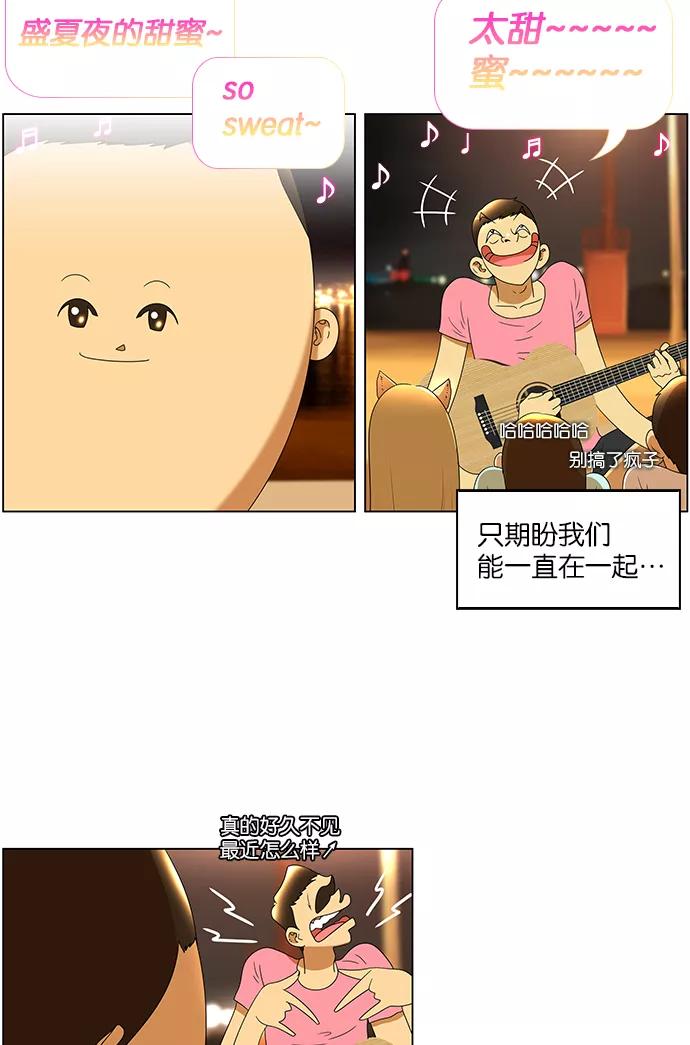 《不平凡的平凡8班》第62话 第41页