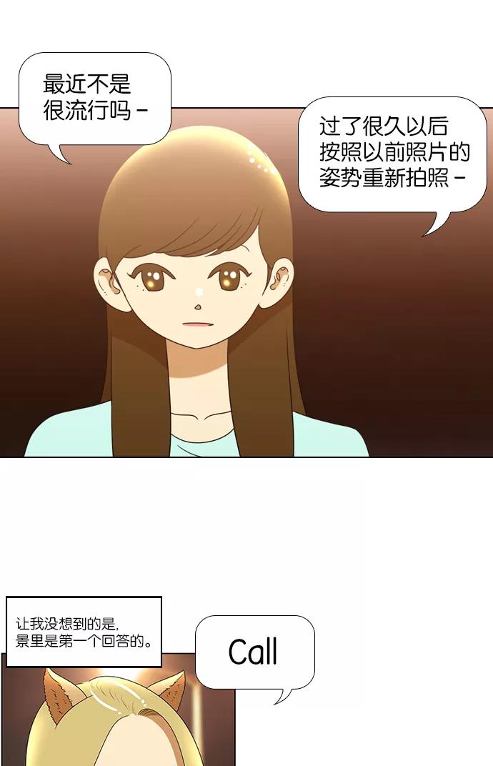 《不平凡的平凡8班》第62话 第50页