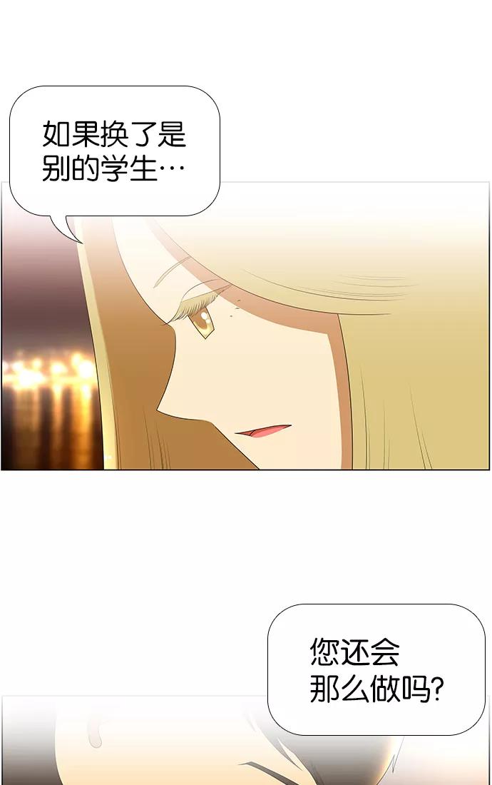 《不平凡的平凡8班》第62话 第12页