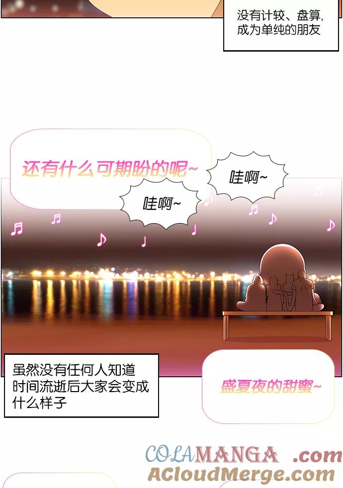 《不平凡的平凡8班》第62话 第40页