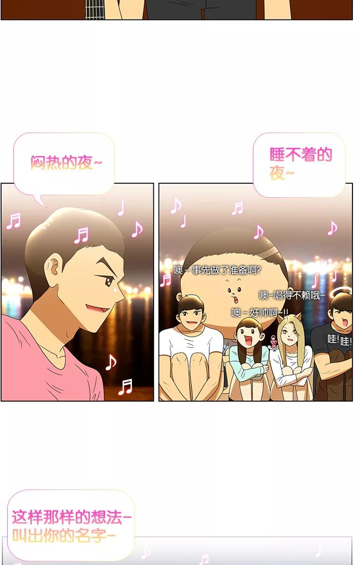 《不平凡的平凡8班》第62话 第36页