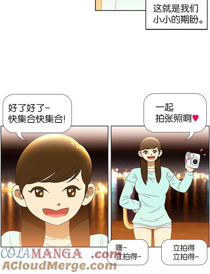 《不平凡的平凡8班》第62话 第43页