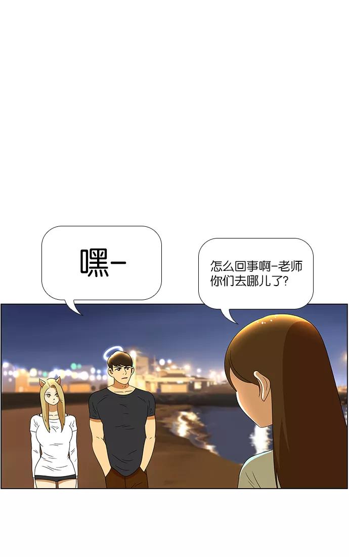 《不平凡的平凡8班》第62话 第32页