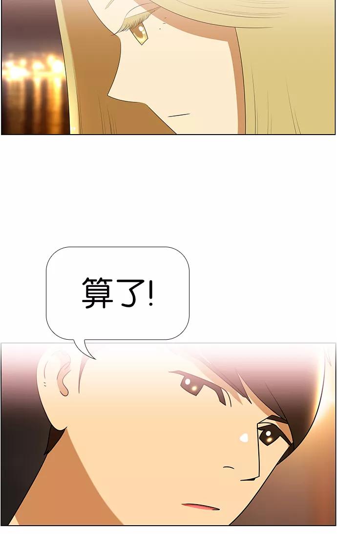《不平凡的平凡8班》第62话 第29页