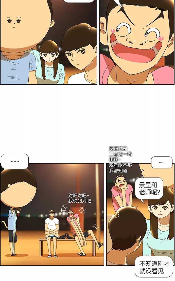 《不平凡的平凡8班》第62话 第18页