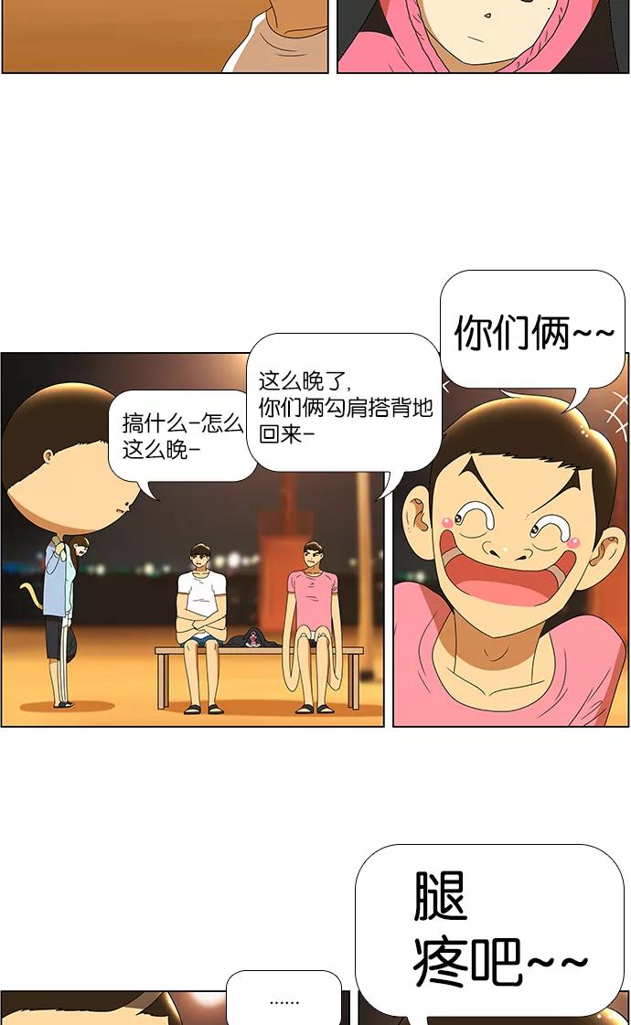 《不平凡的平凡8班》第62话 第17页