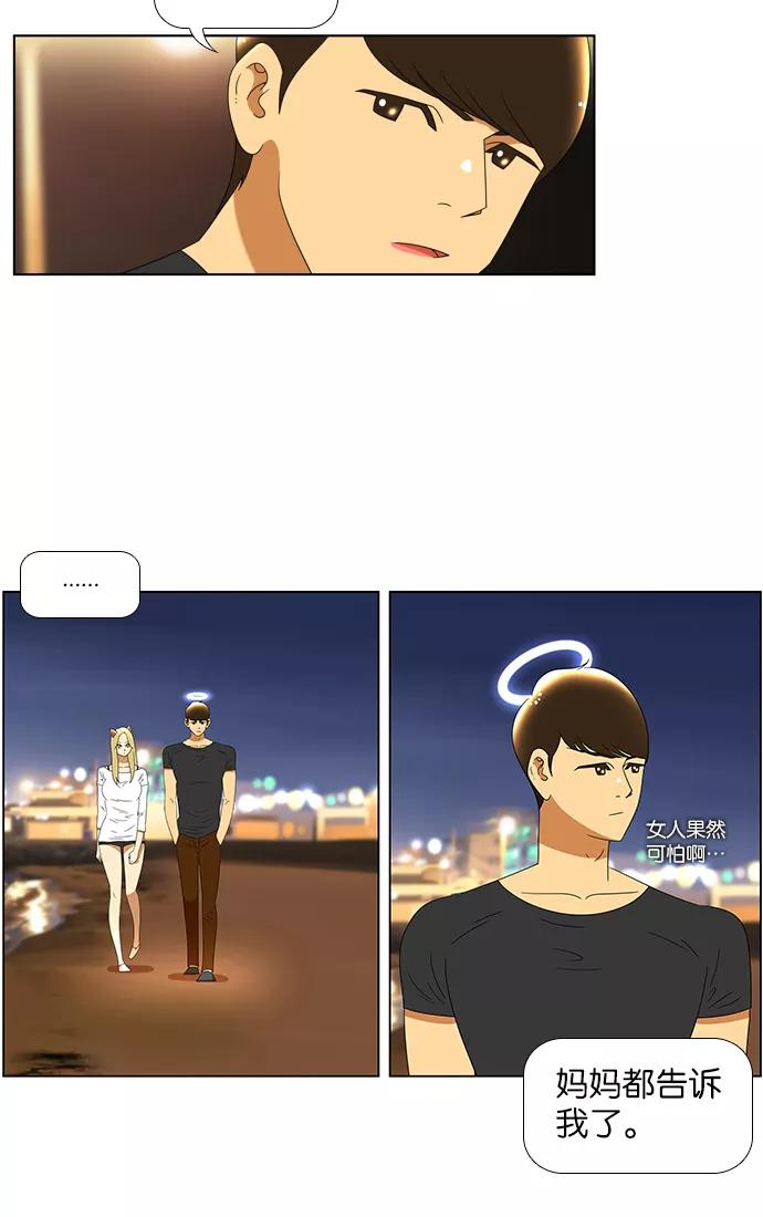 《不平凡的平凡8班》第62话 第9页