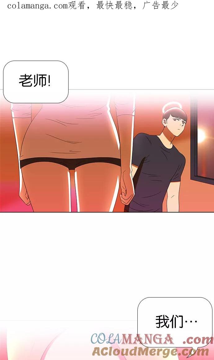 《不平凡的平凡8班》第62话 第1页