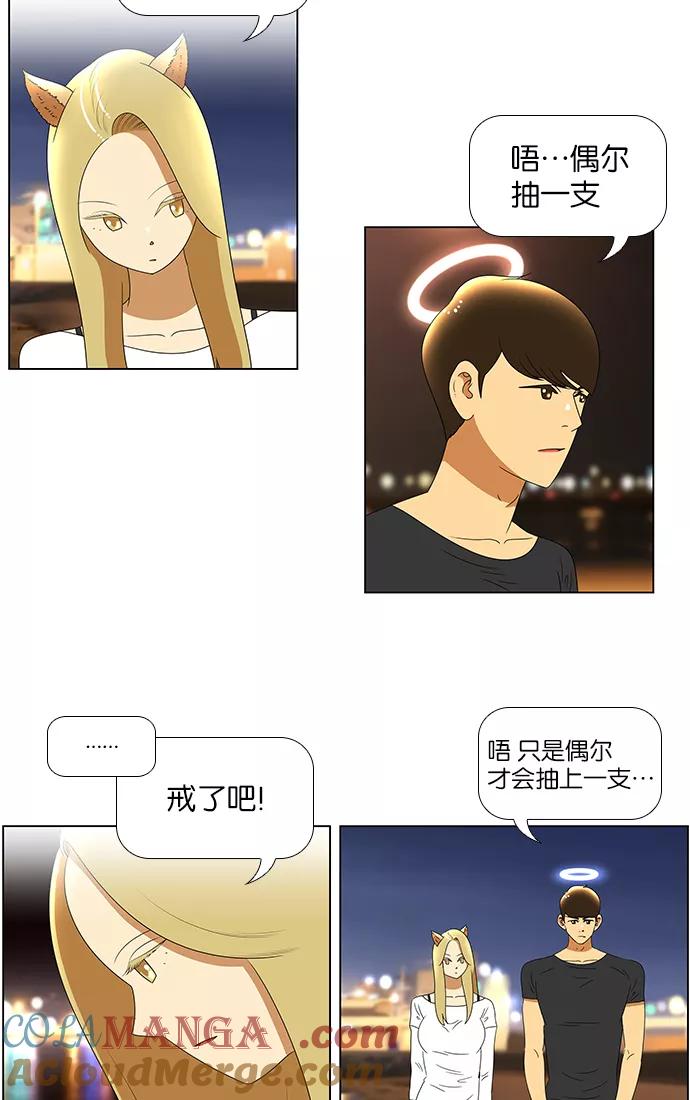 《不平凡的平凡8班》第62话 第7页