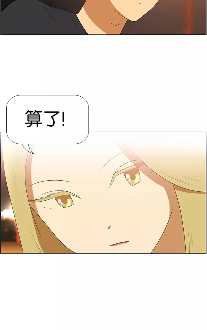 《不平凡的平凡8班》第62话 第26页