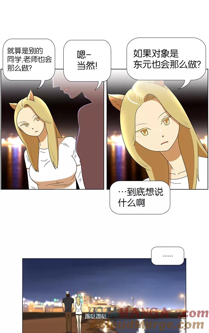 《不平凡的平凡8班》第62话 第22页