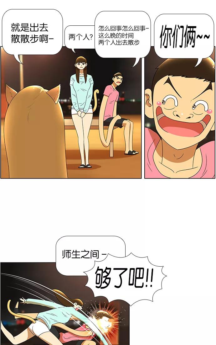 《不平凡的平凡8班》第62话 第33页