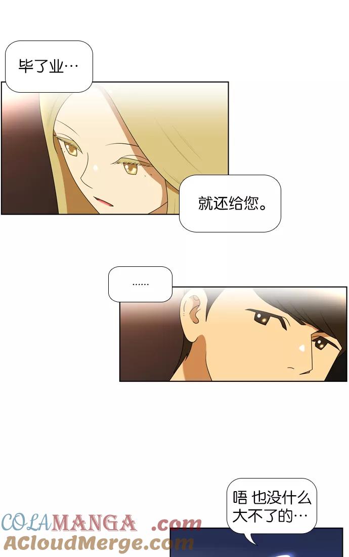 《不平凡的平凡8班》第62话 第10页