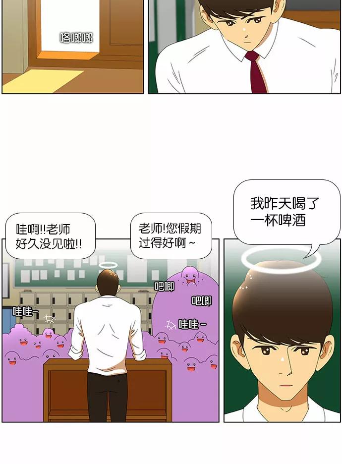 《不平凡的平凡8班》[第2部] 第1话 第10页