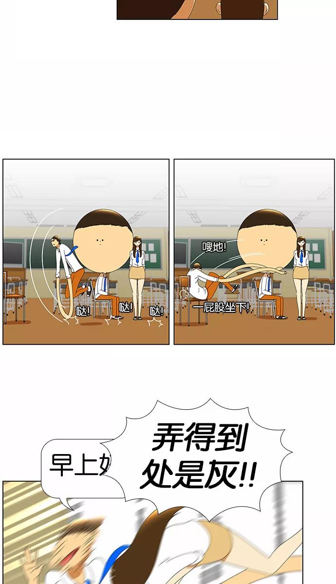 《不平凡的平凡8班》[第2部] 第1话 第8页