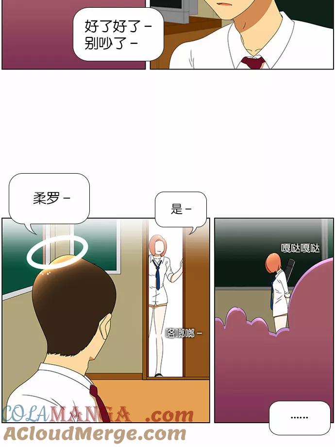 《不平凡的平凡8班》[第2部] 第1话 第13页