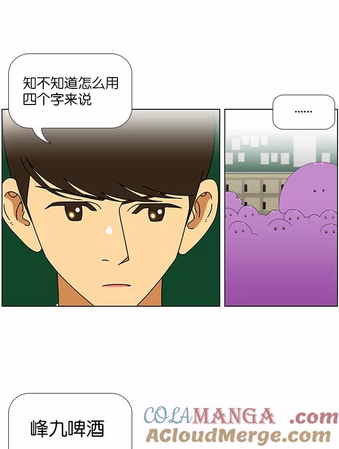 《不平凡的平凡8班》[第2部] 第1话 第11页