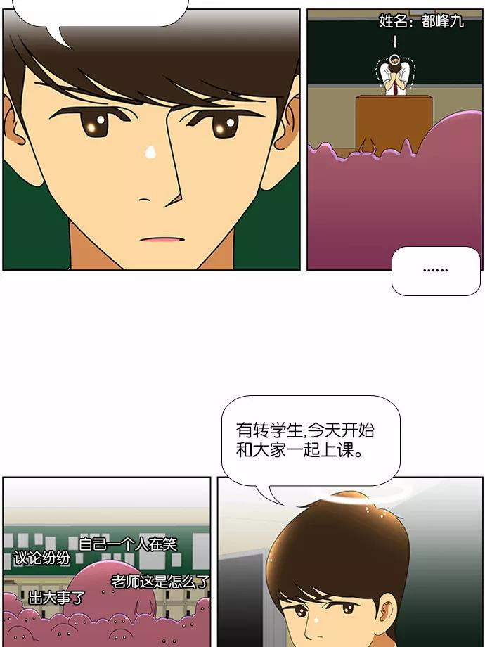 《不平凡的平凡8班》[第2部] 第1话 第12页