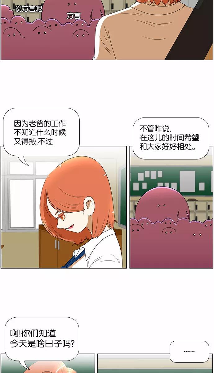 《不平凡的平凡8班》[第2部] 第1话 第18页