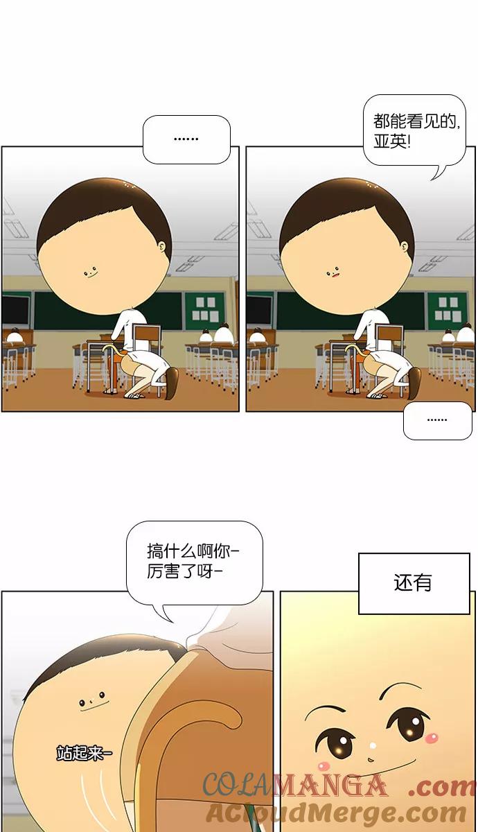 《不平凡的平凡8班》[第2部] 第1话 第5页