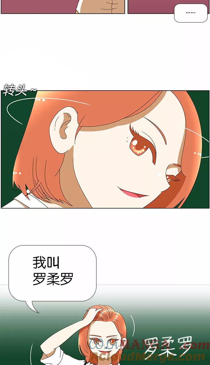 《不平凡的平凡8班》[第2部] 第1话 第15页