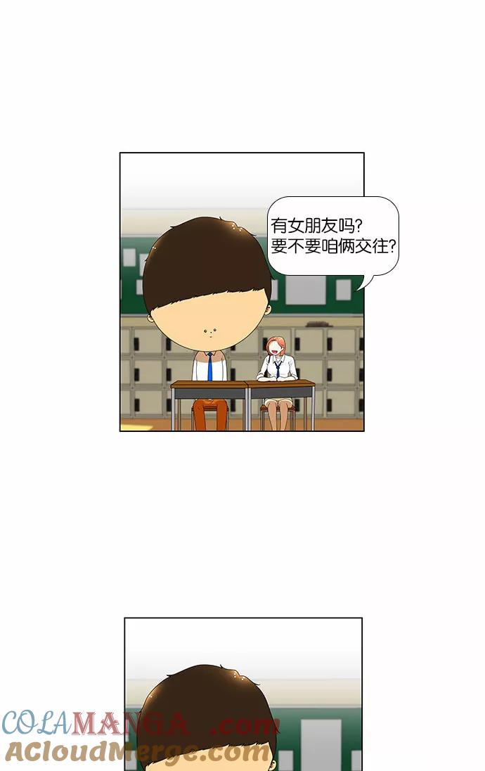 《不平凡的平凡8班》[第2部] 第1话 第25页