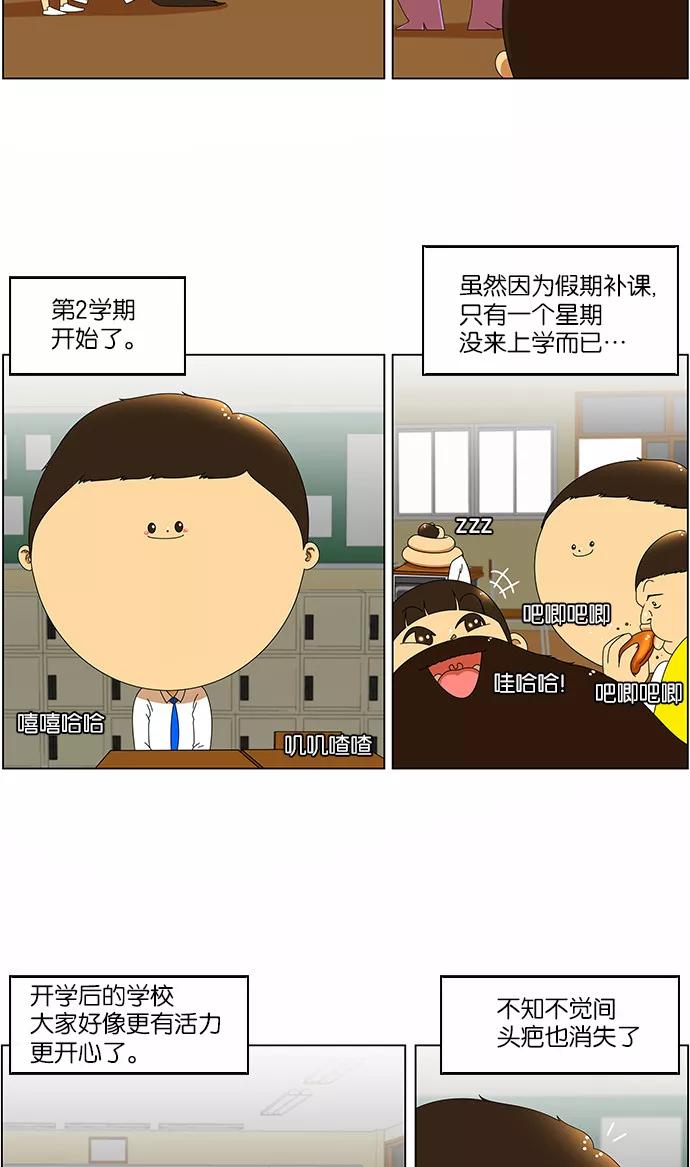 《不平凡的平凡8班》[第2部] 第1话 第2页
